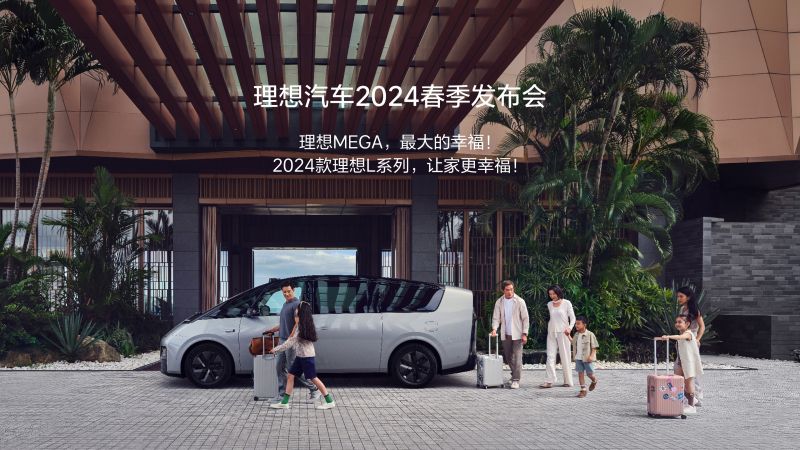 z6尊龙汽车2024春季发布会